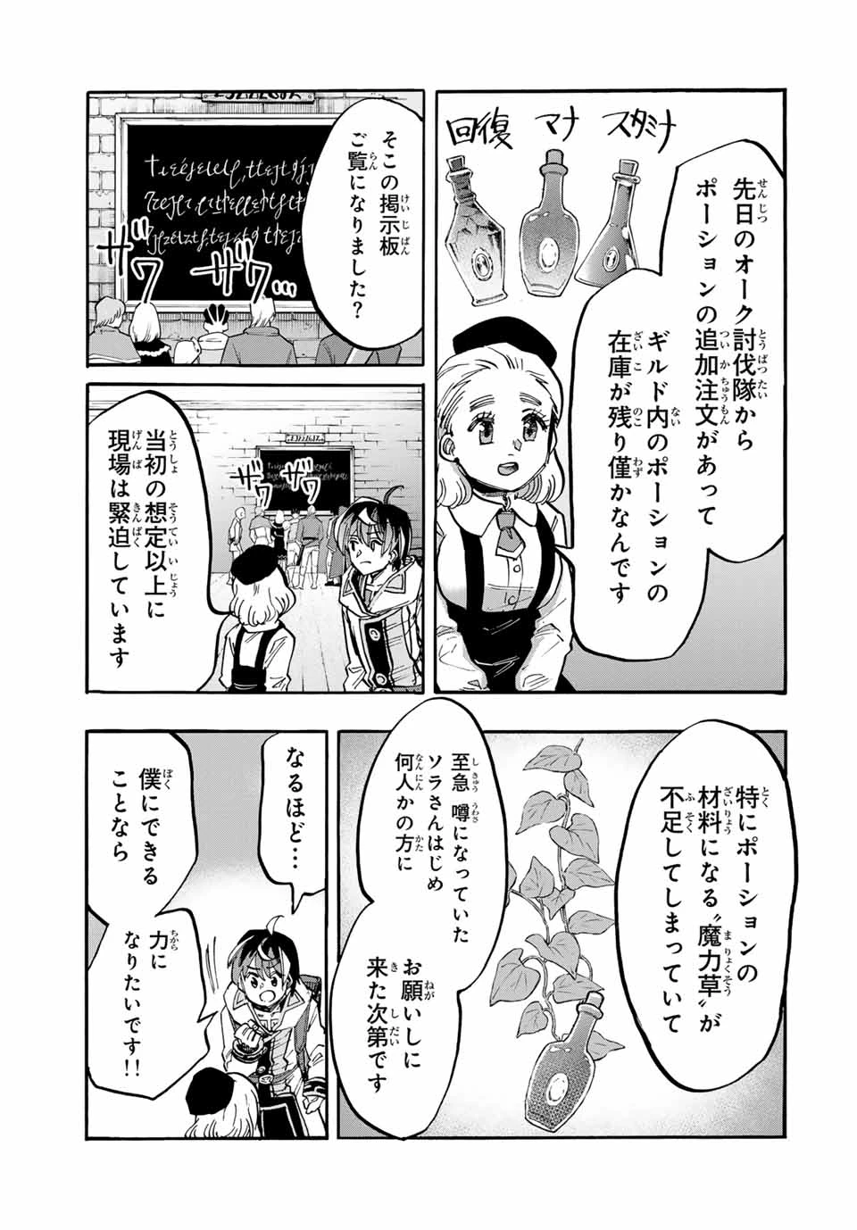 Walking in Another World 異世界ウォーキング 第53話 - 3