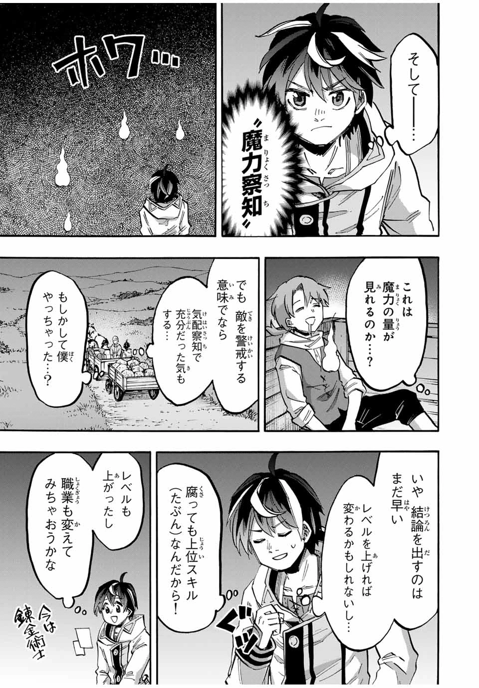 Walking in Another World 異世界ウォーキング 第54話 - 9