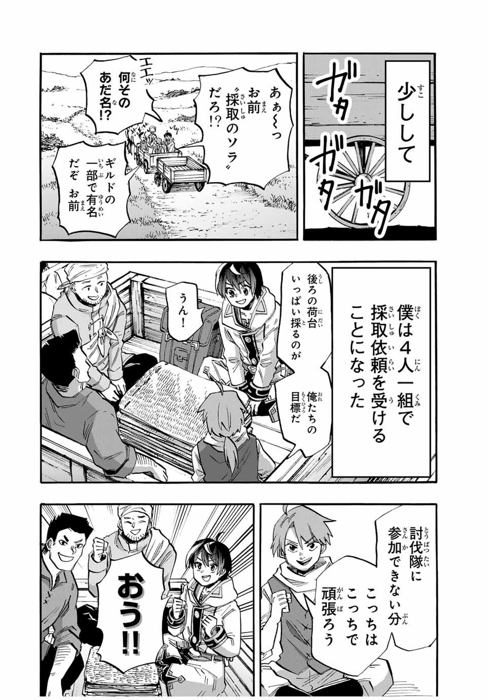 Walking in Another World 異世界ウォーキング 第53話 - 4