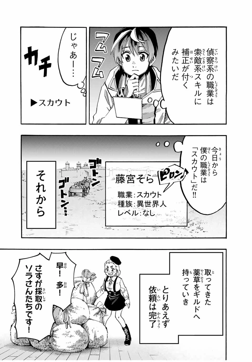 Walking in Another World 異世界ウォーキング 第54話 - 10