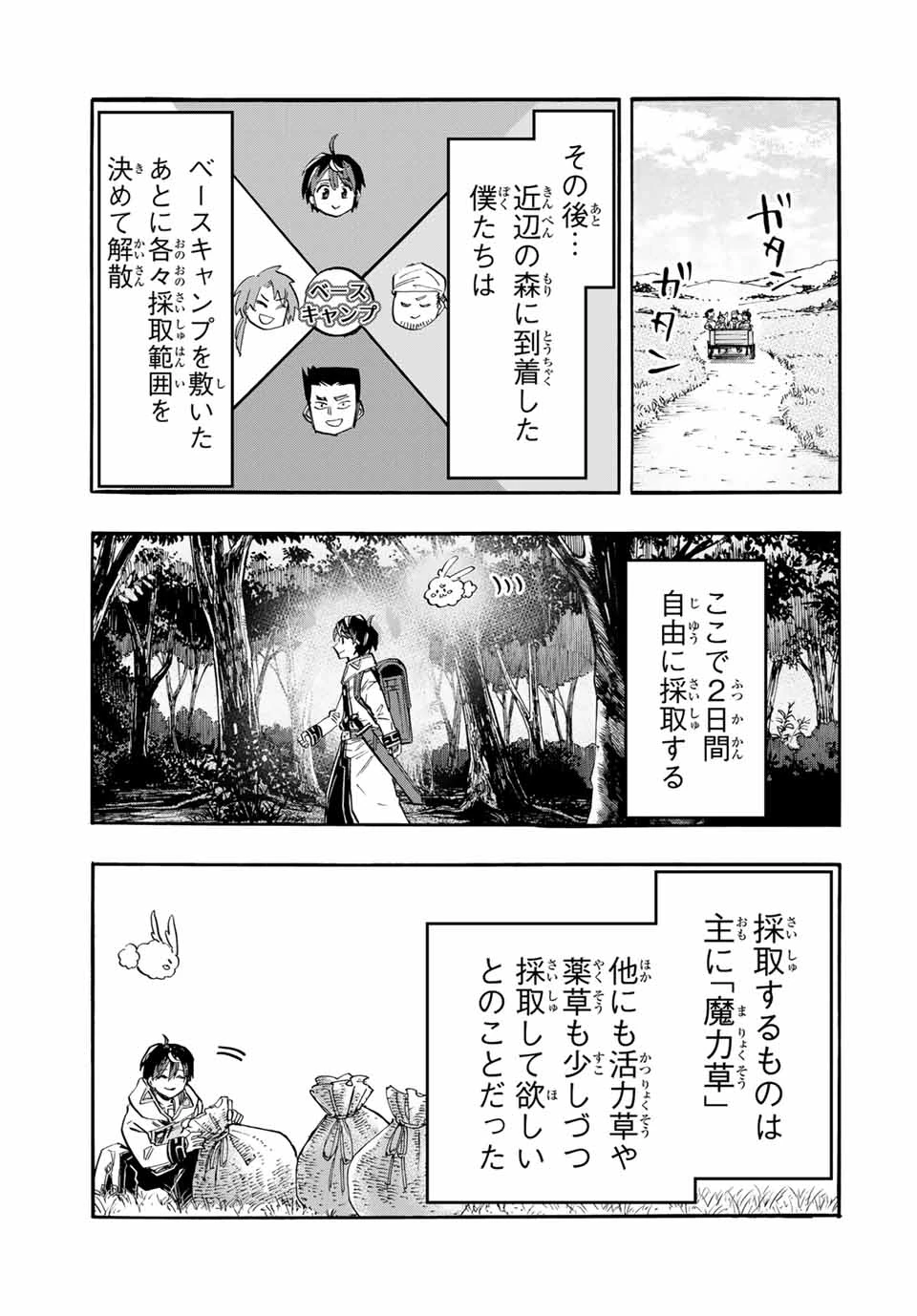 Walking in Another World 異世界ウォーキング 第53話 - 5