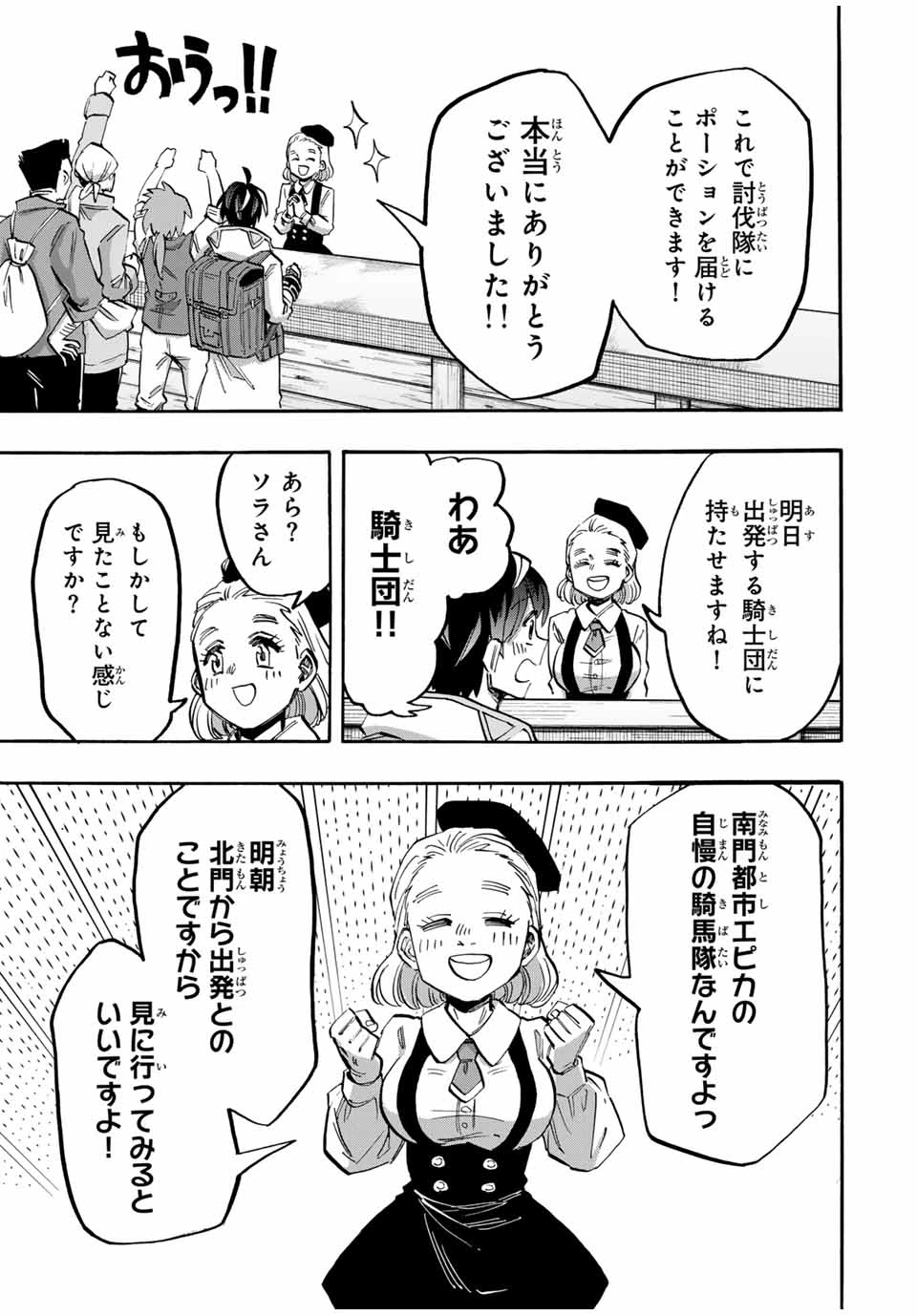 Walking in Another World 異世界ウォーキング 第54話 - 11