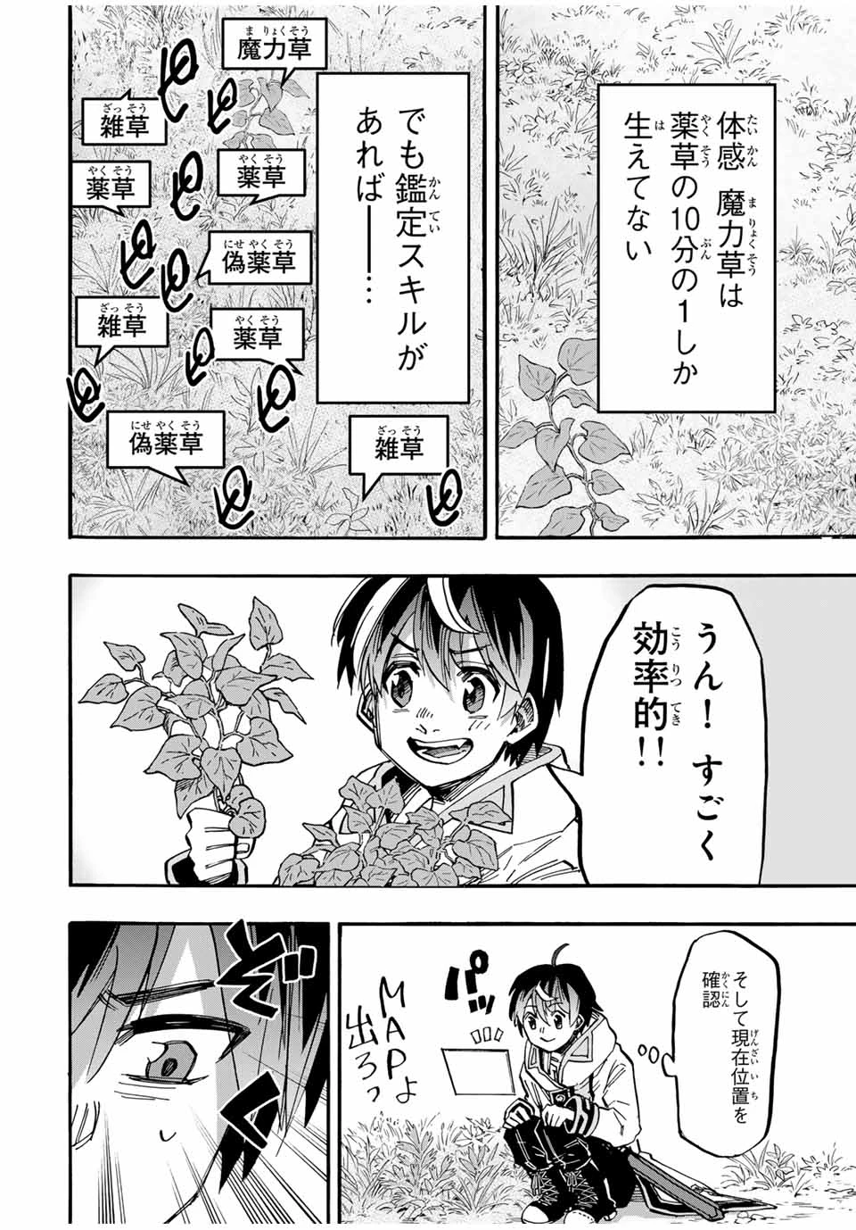 Walking in Another World 異世界ウォーキング 第53話 - 6