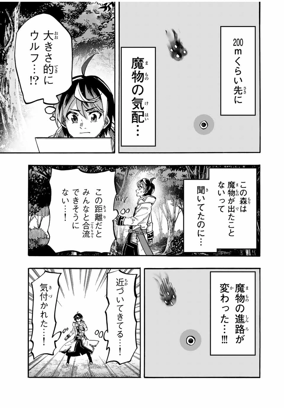 Walking in Another World 異世界ウォーキング 第53話 - 7