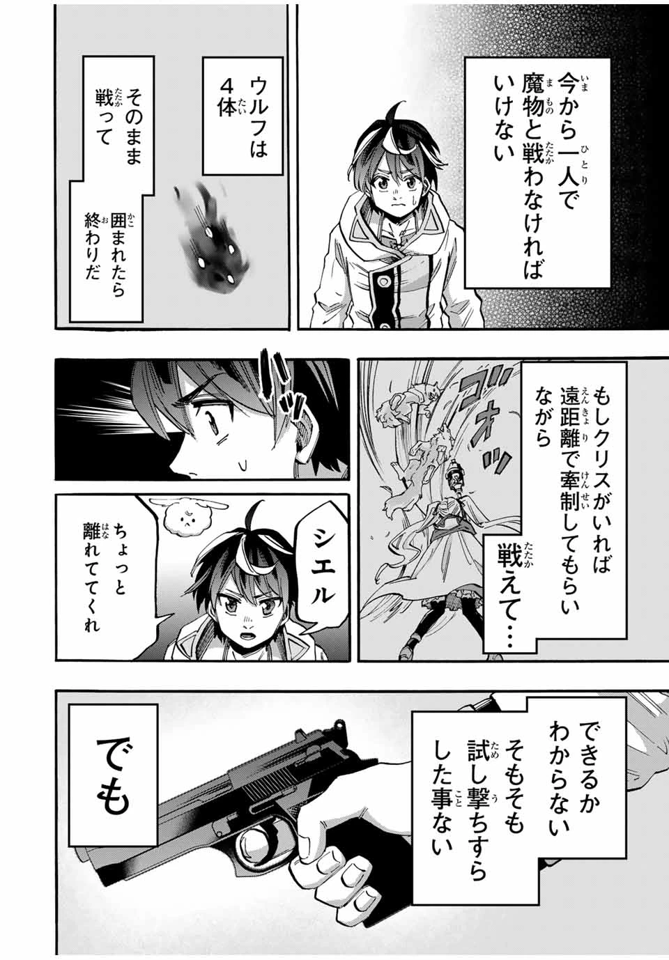 Walking in Another World 異世界ウォーキング 第53話 - 8