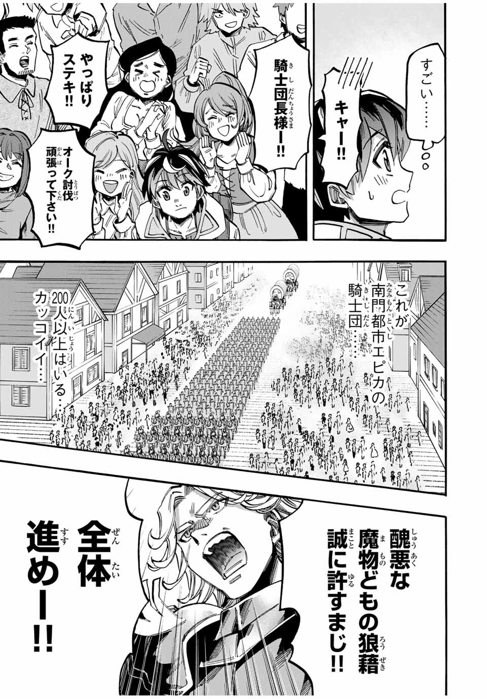 Walking in Another World 異世界ウォーキング 第54話 - 13