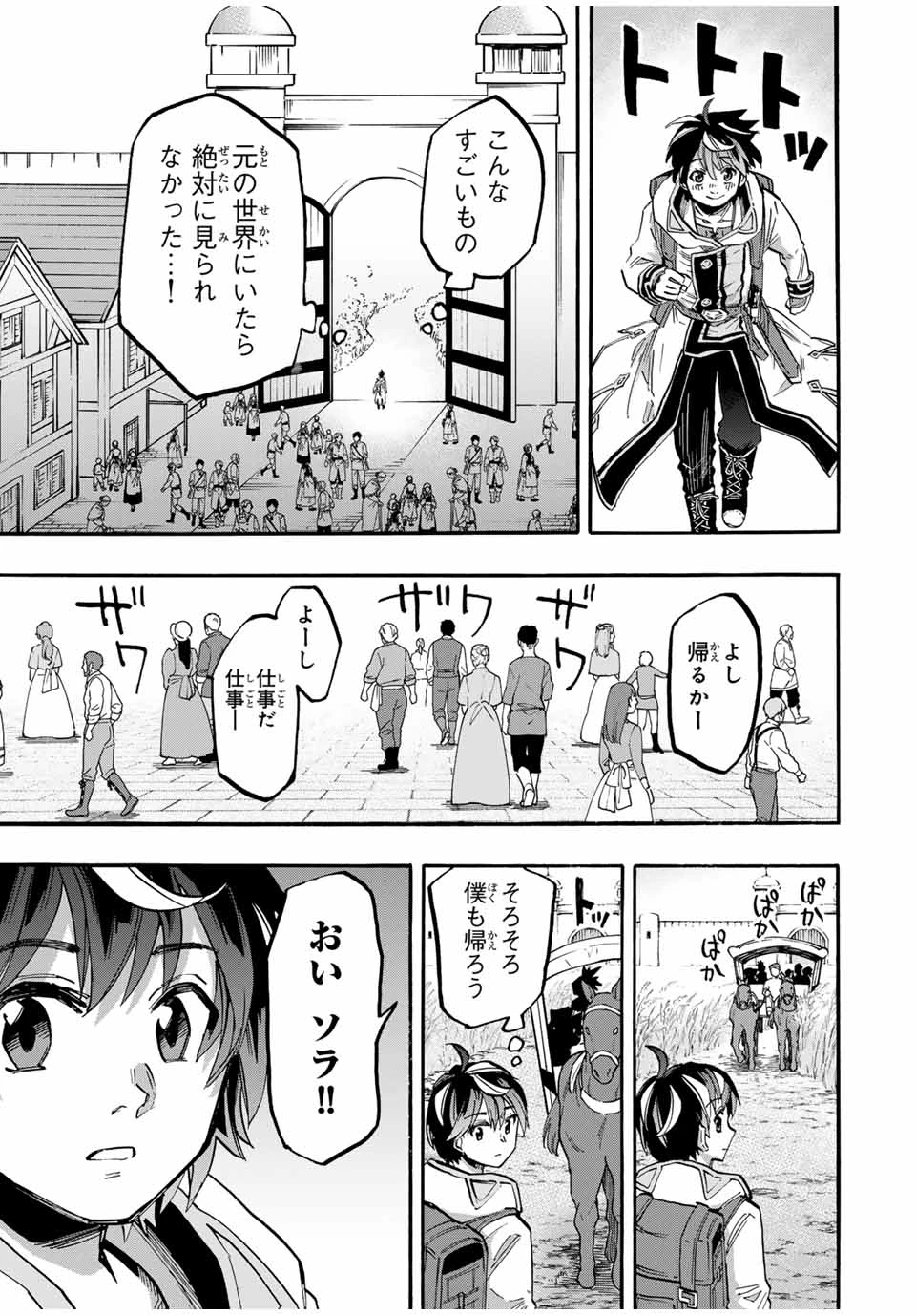 Walking in Another World 異世界ウォーキング 第54話 - 15