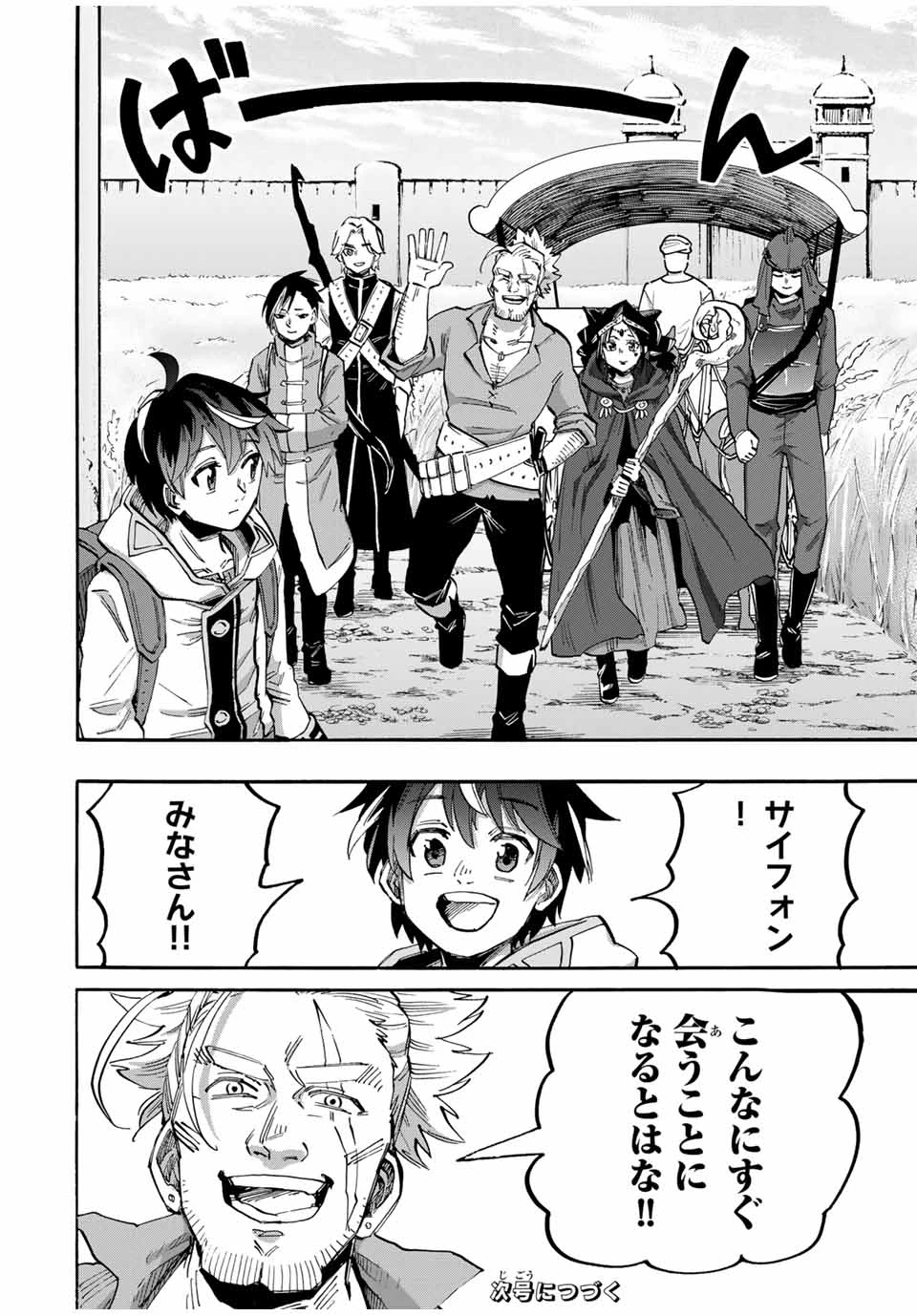 Walking in Another World 異世界ウォーキング 第54話 - 16