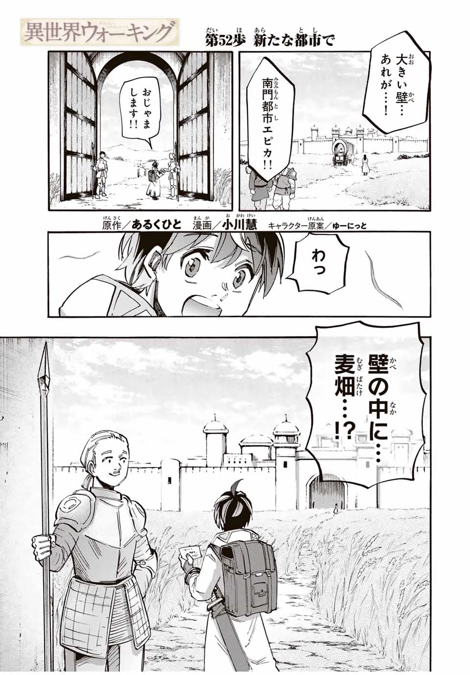 Walking in Another World 異世界ウォーキング 第52話 - 1