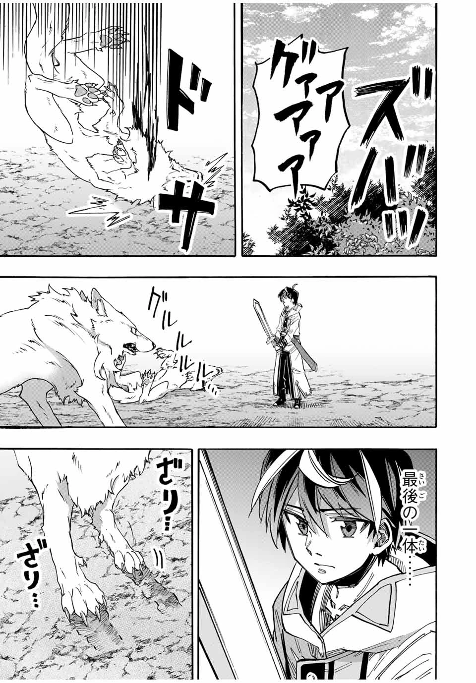 Walking in Another World 異世界ウォーキング 第53話 - 13