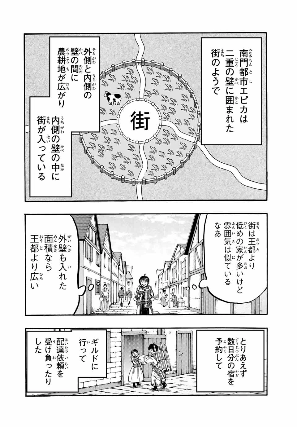 Walking in Another World 異世界ウォーキング 第52話 - 2