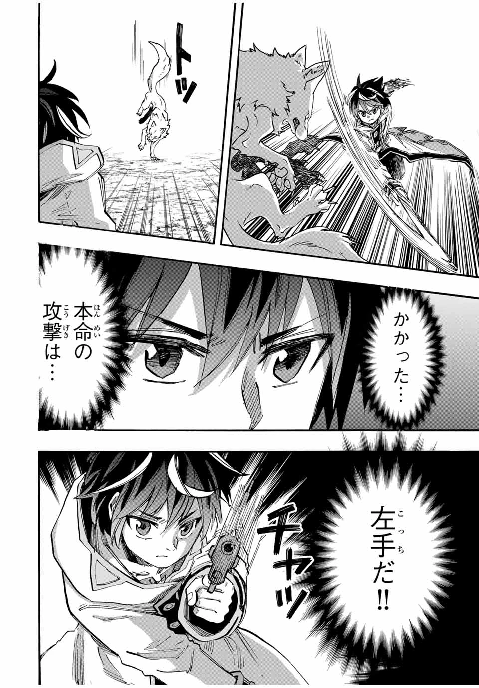 Walking in Another World 異世界ウォーキング 第53話 - 14