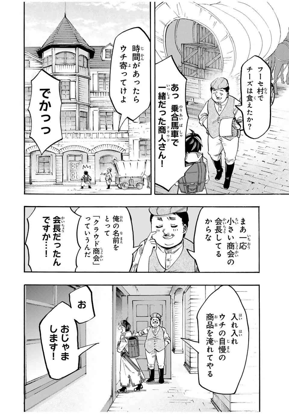 Walking in Another World 異世界ウォーキング 第52話 - 4