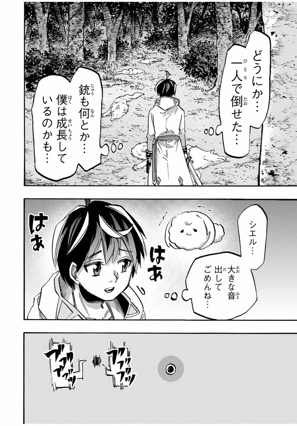 Walking in Another World 異世界ウォーキング 第53話 - 16