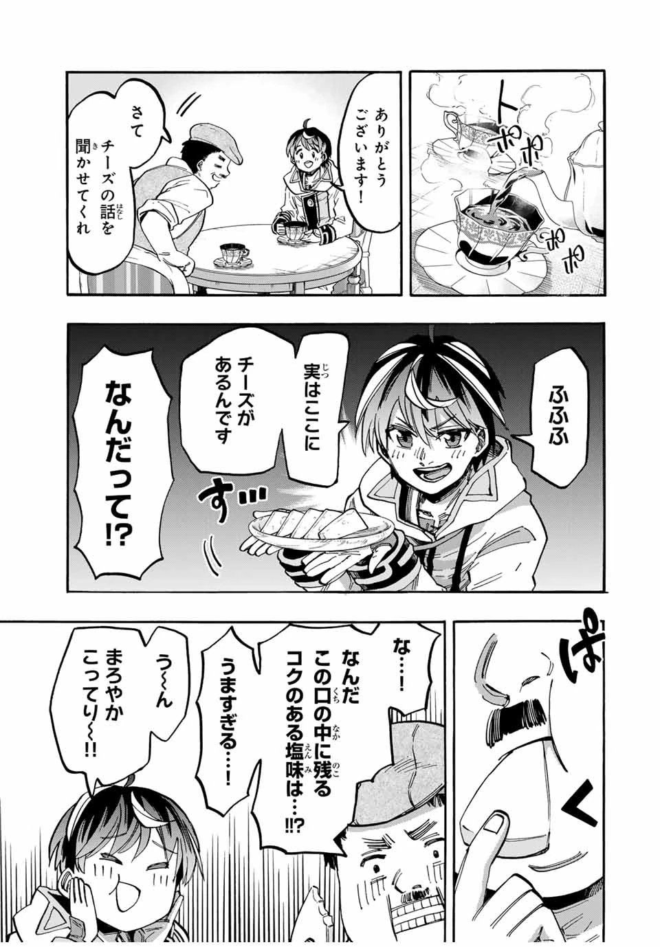 Walking in Another World 異世界ウォーキング 第52話 - 5