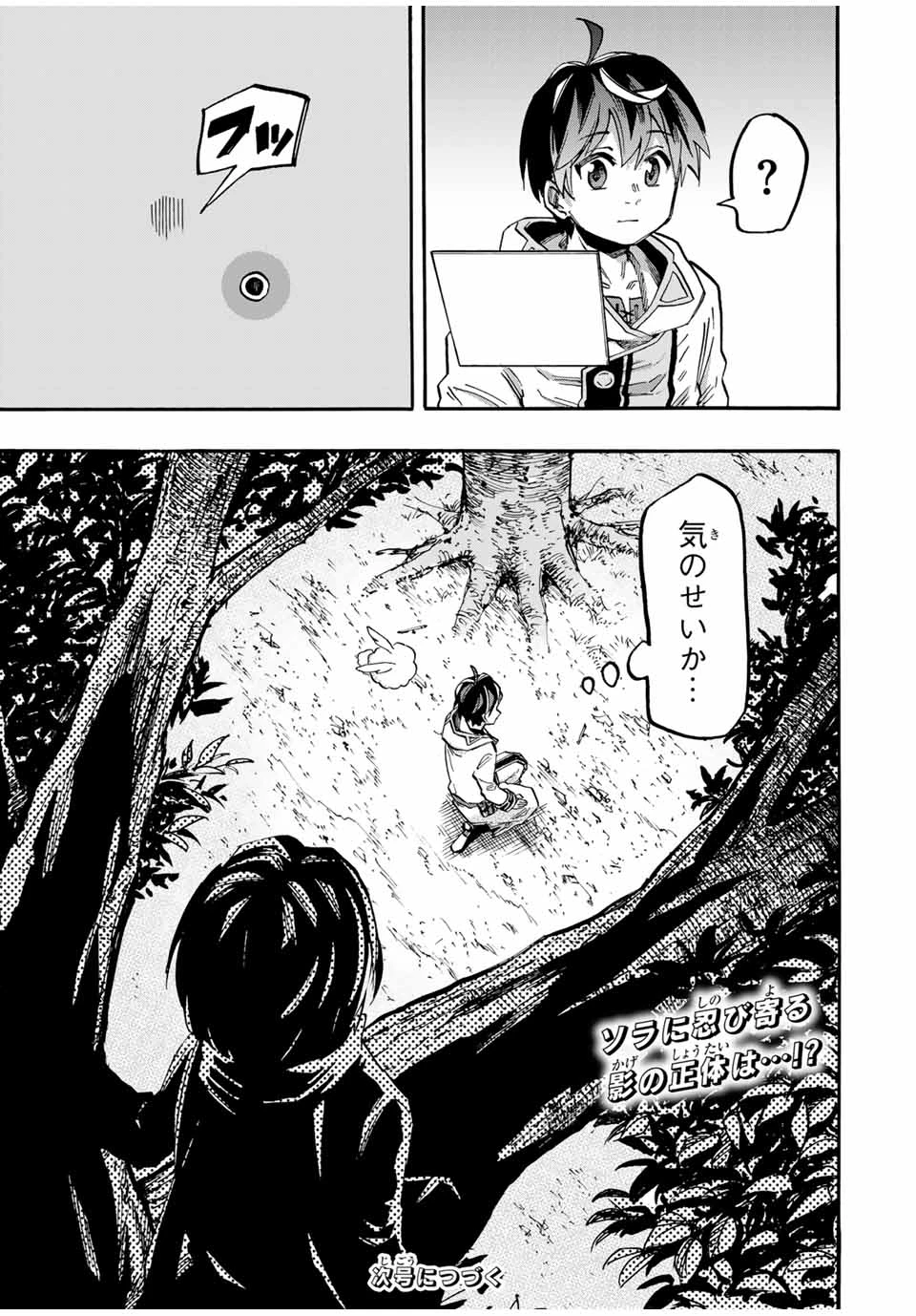 Walking in Another World 異世界ウォーキング 第53話 - 17