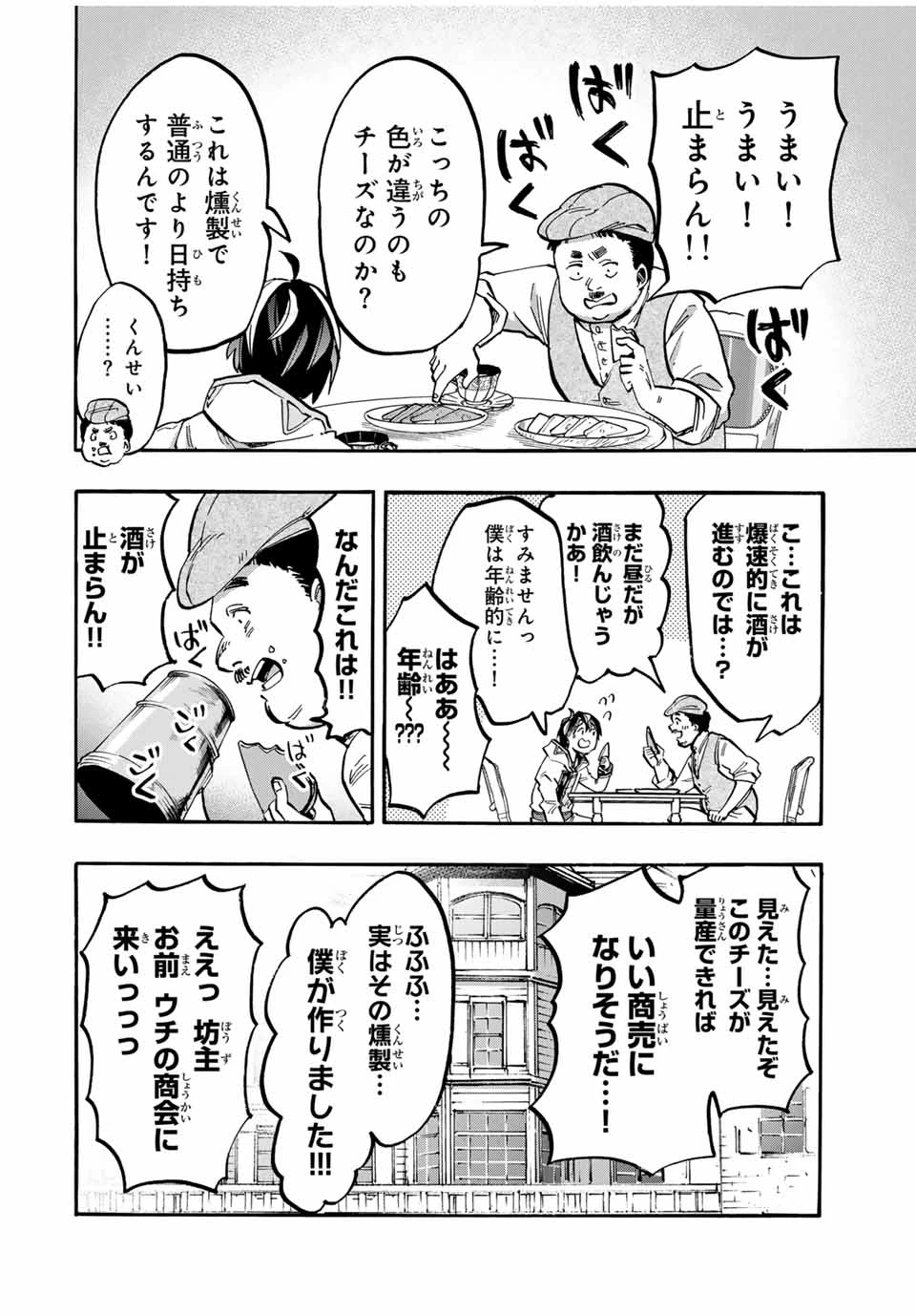 Walking in Another World 異世界ウォーキング 第52話 - 6
