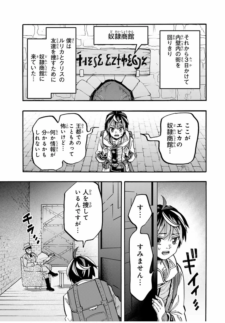Walking in Another World 異世界ウォーキング 第52話 - 7
