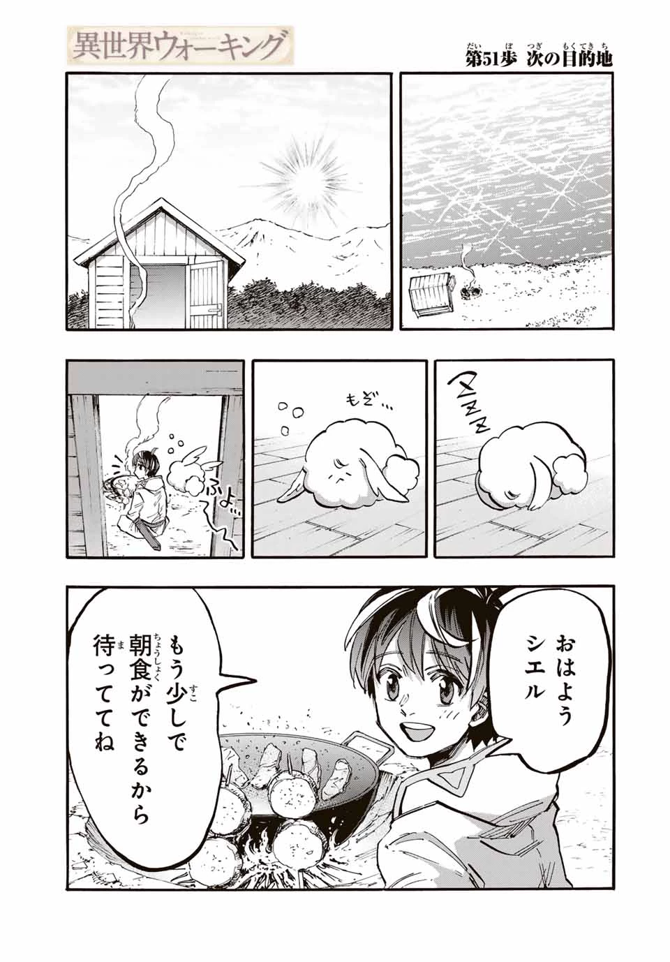 Walking in Another World 異世界ウォーキング 第51話 - 1