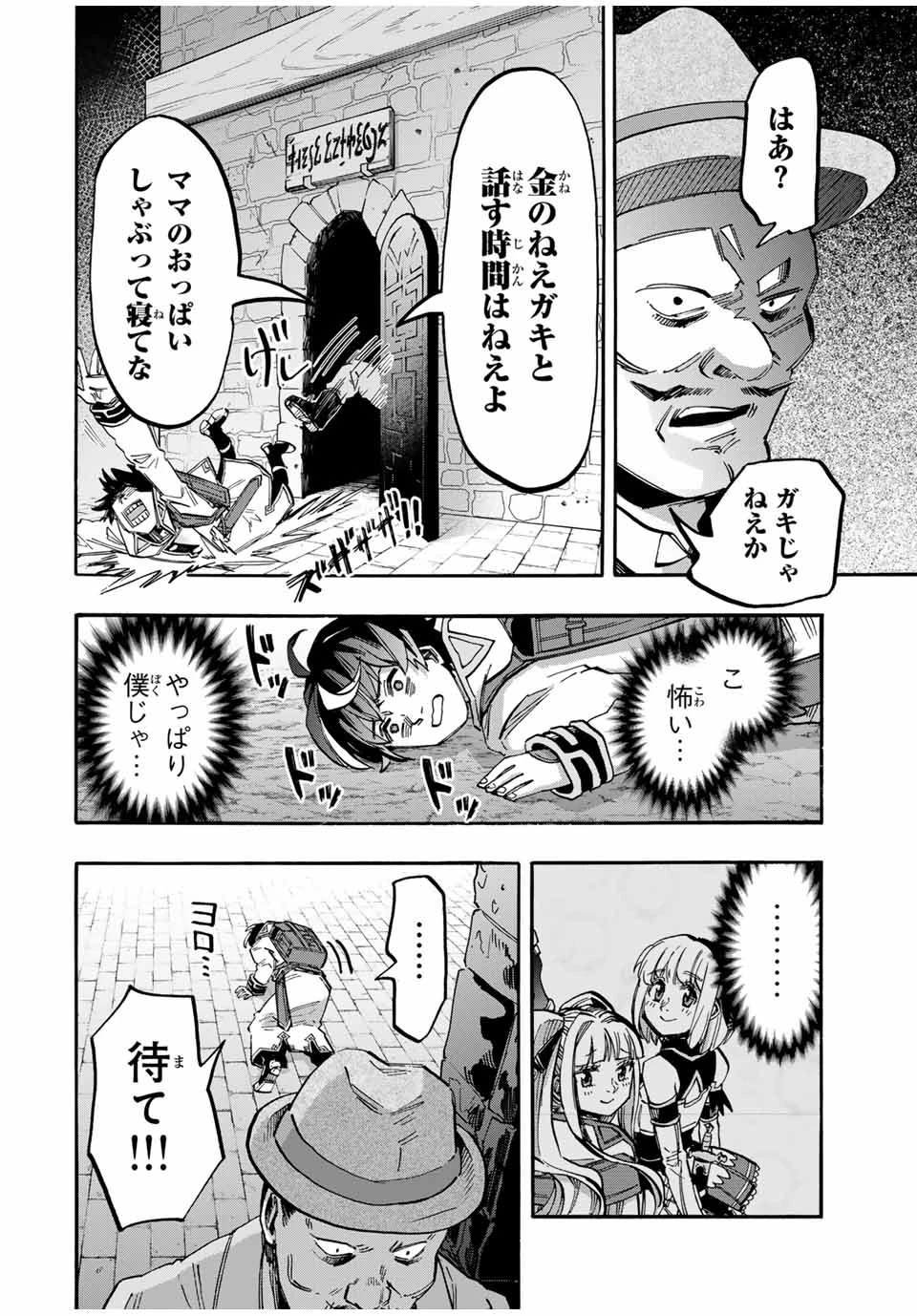 Walking in Another World 異世界ウォーキング 第52話 - 8