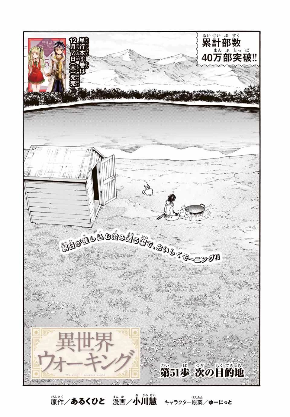 Walking in Another World 異世界ウォーキング 第51話 - 2