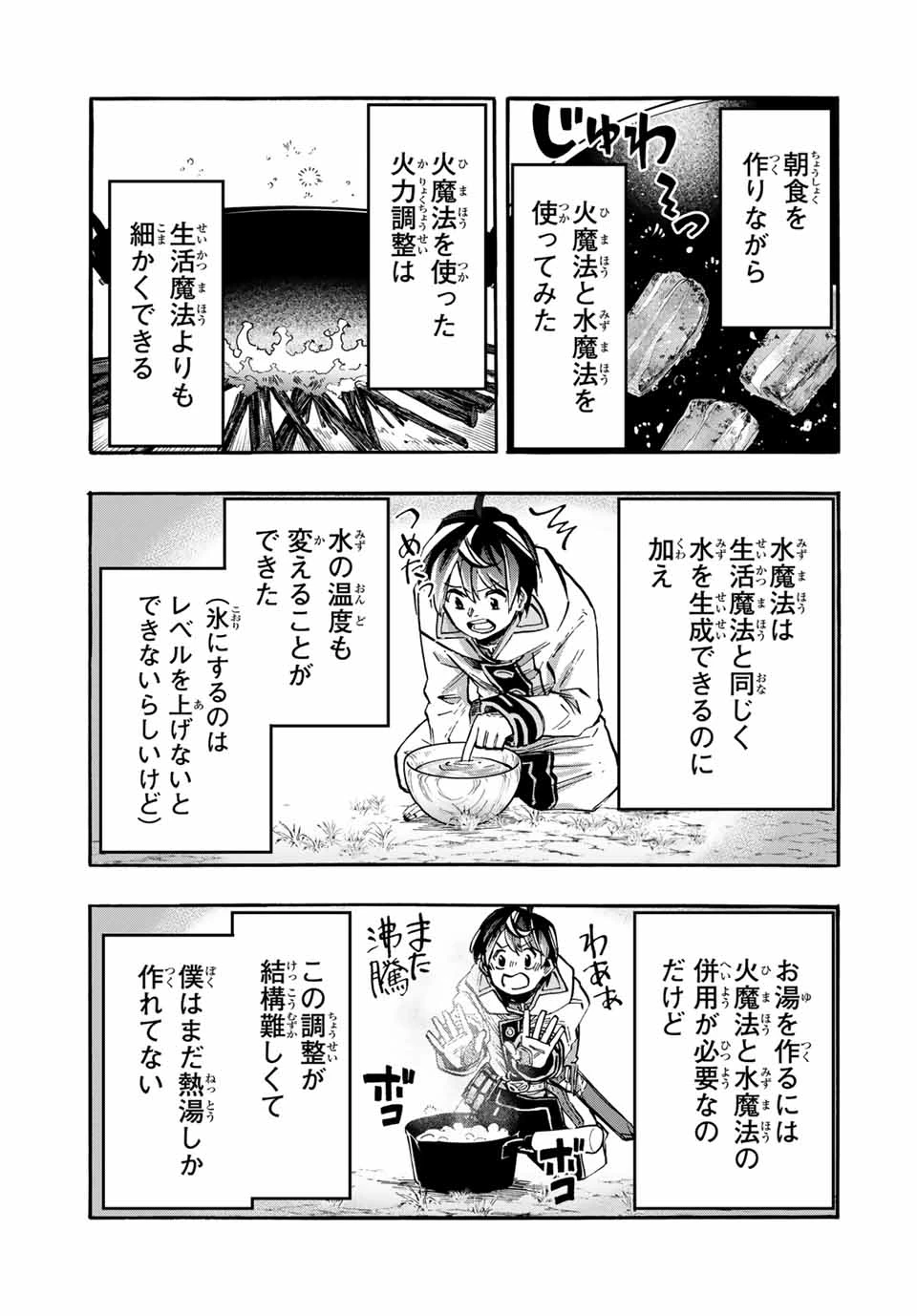Walking in Another World 異世界ウォーキング 第51話 - 3