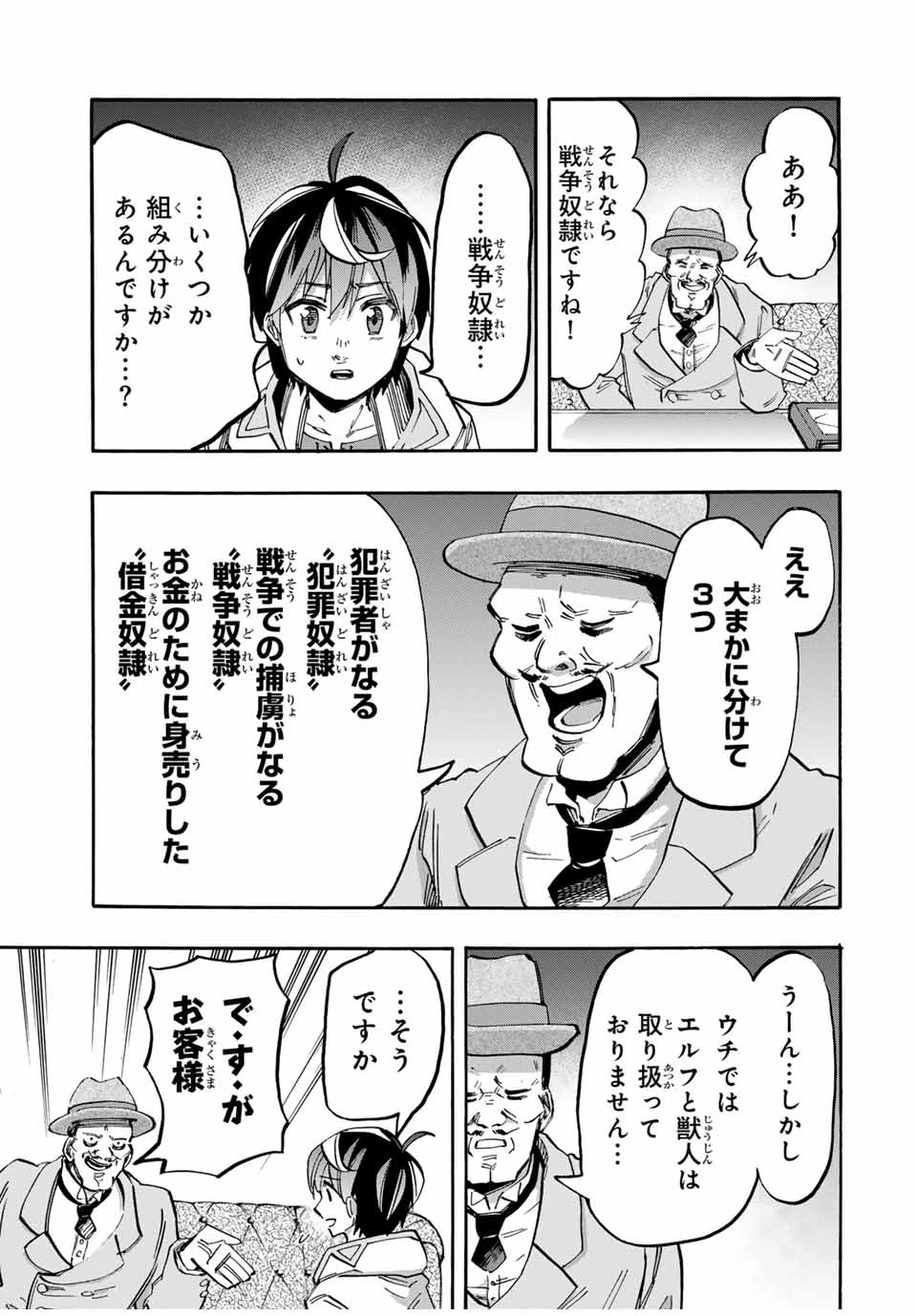 Walking in Another World 異世界ウォーキング 第52話 - 11