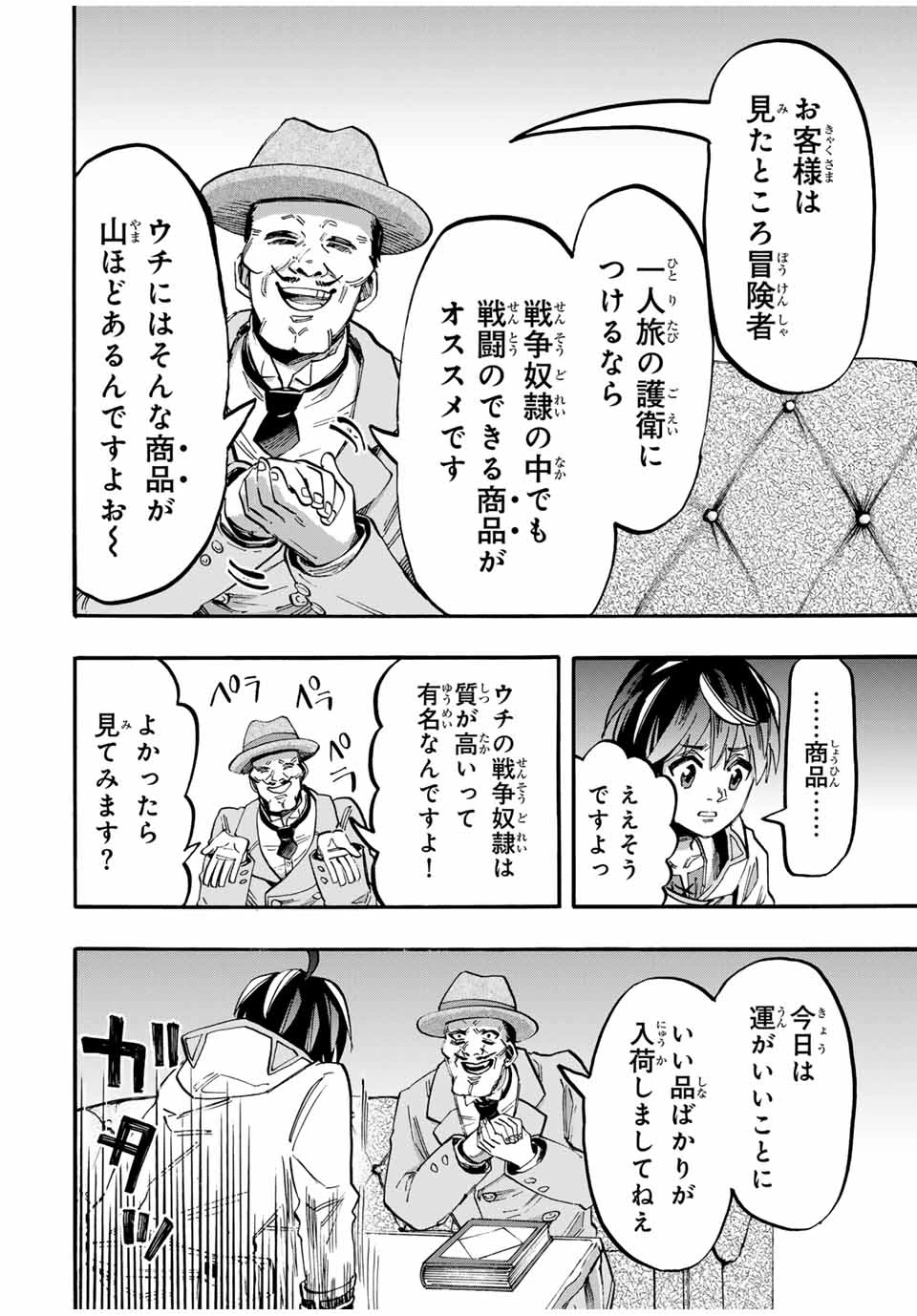 Walking in Another World 異世界ウォーキング 第52話 - 12