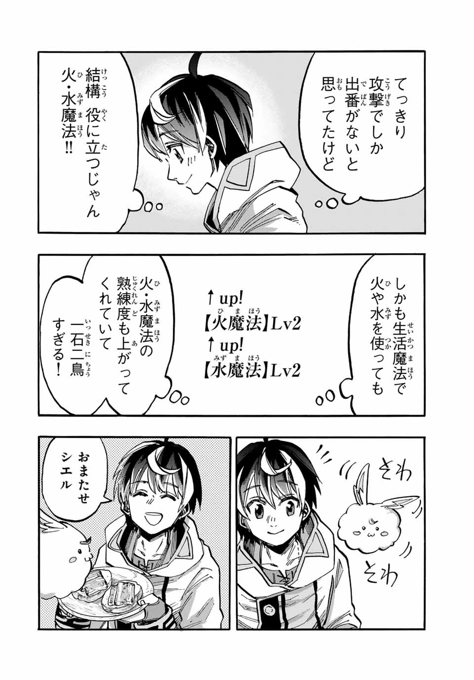Walking in Another World 異世界ウォーキング 第51話 - 4