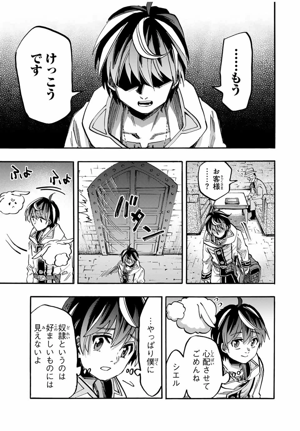 Walking in Another World 異世界ウォーキング 第52話 - 13