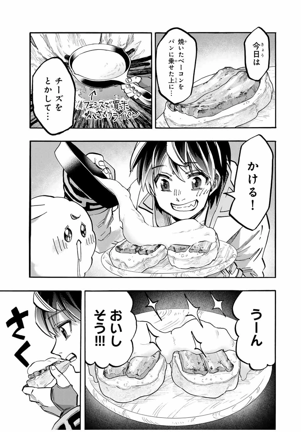 Walking in Another World 異世界ウォーキング 第51話 - 5