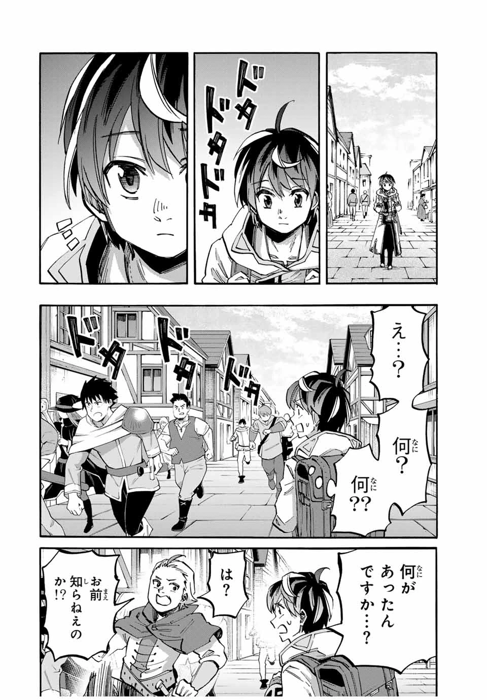 Walking in Another World 異世界ウォーキング 第52話 - 14
