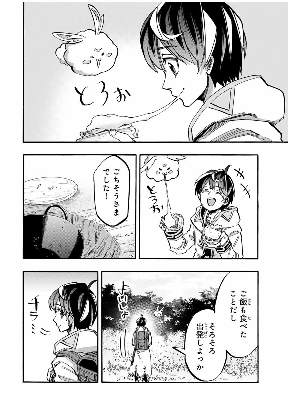Walking in Another World 異世界ウォーキング 第51話 - 6