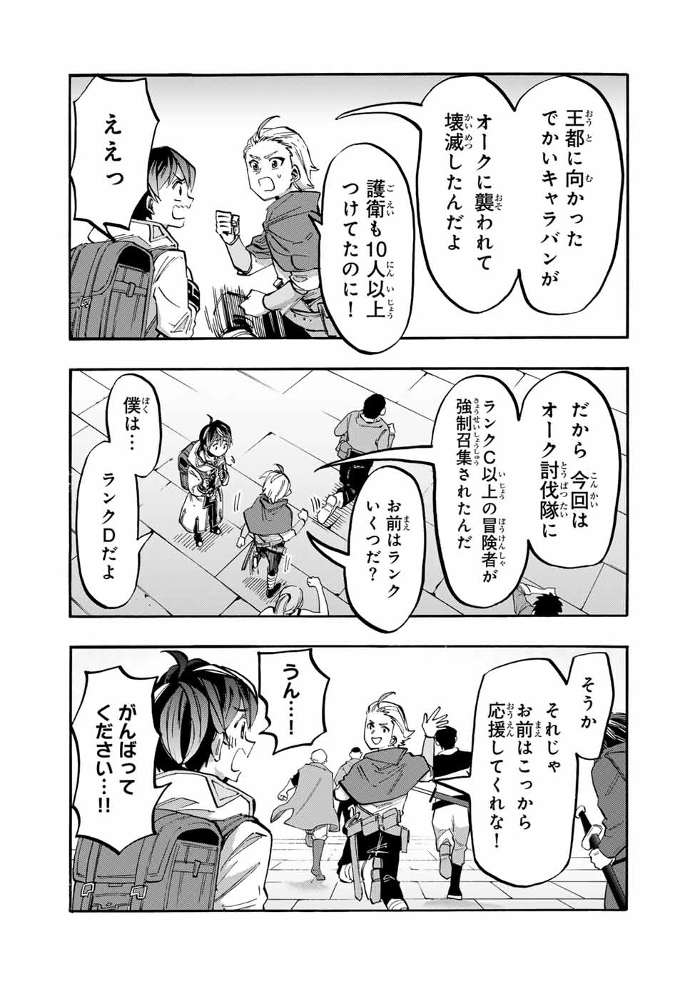 Walking in Another World 異世界ウォーキング 第52話 - 15