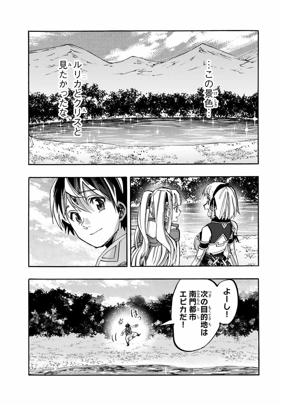 Walking in Another World 異世界ウォーキング 第51話 - 7