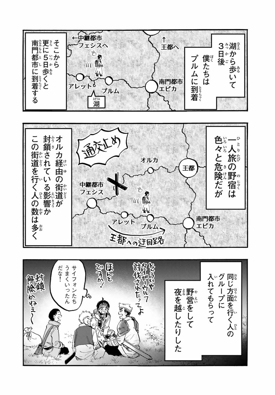 Walking in Another World 異世界ウォーキング 第51話 - 8