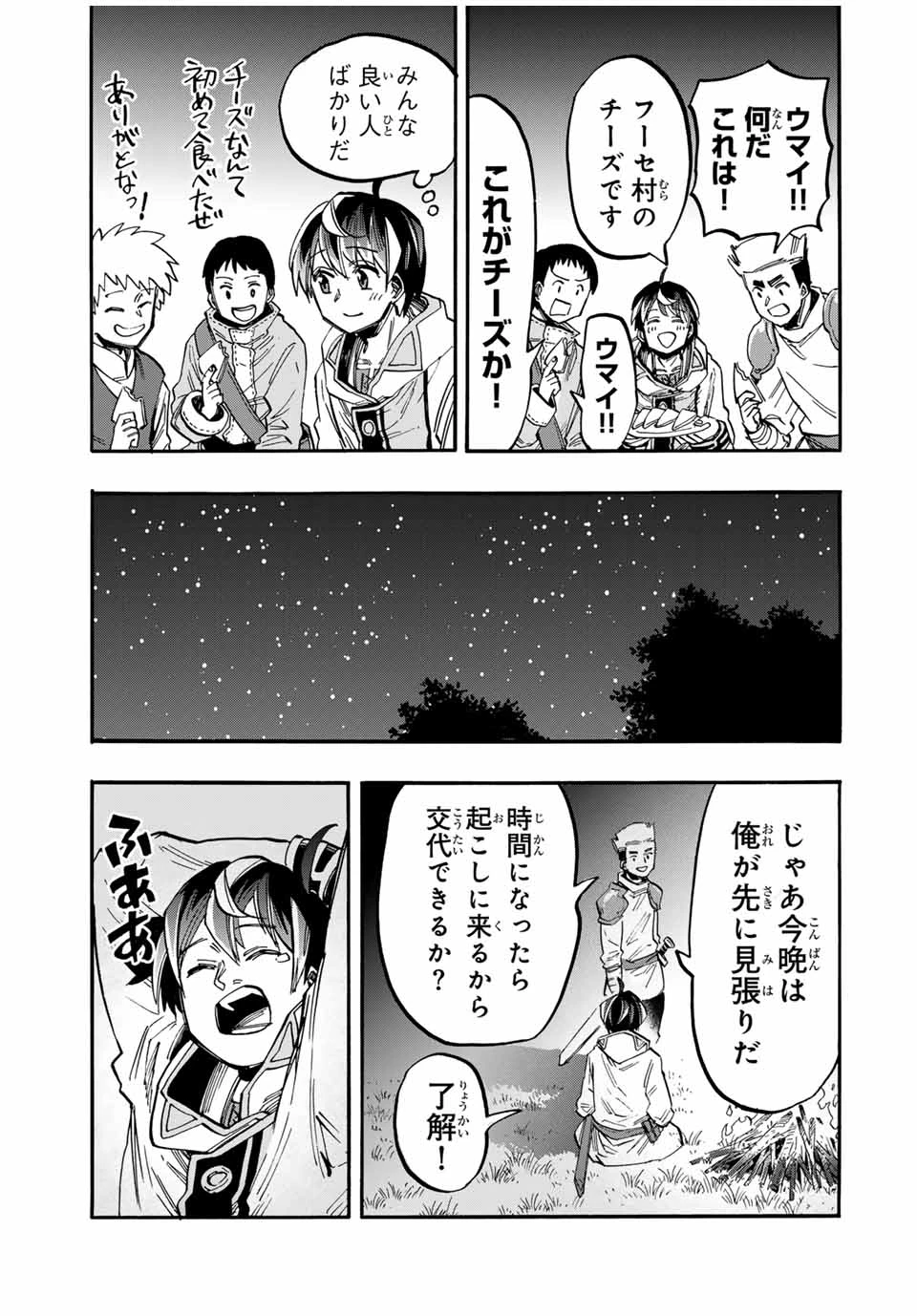 Walking in Another World 異世界ウォーキング 第51話 - 9