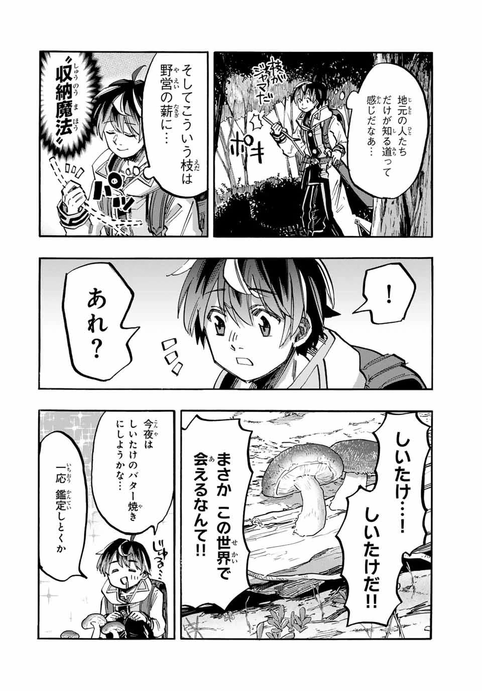 Walking in Another World 異世界ウォーキング 第50話 - 2