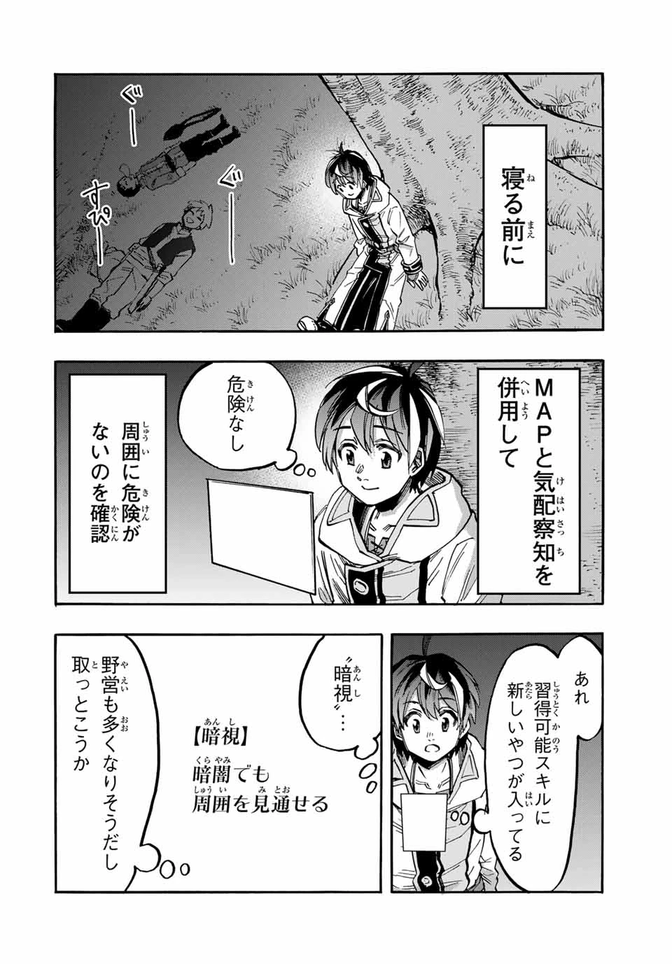 Walking in Another World 異世界ウォーキング 第51話 - 10