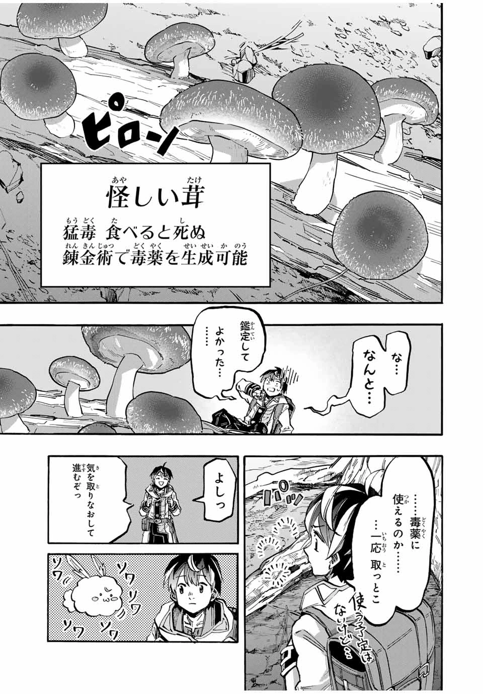 Walking in Another World 異世界ウォーキング 第50話 - 3