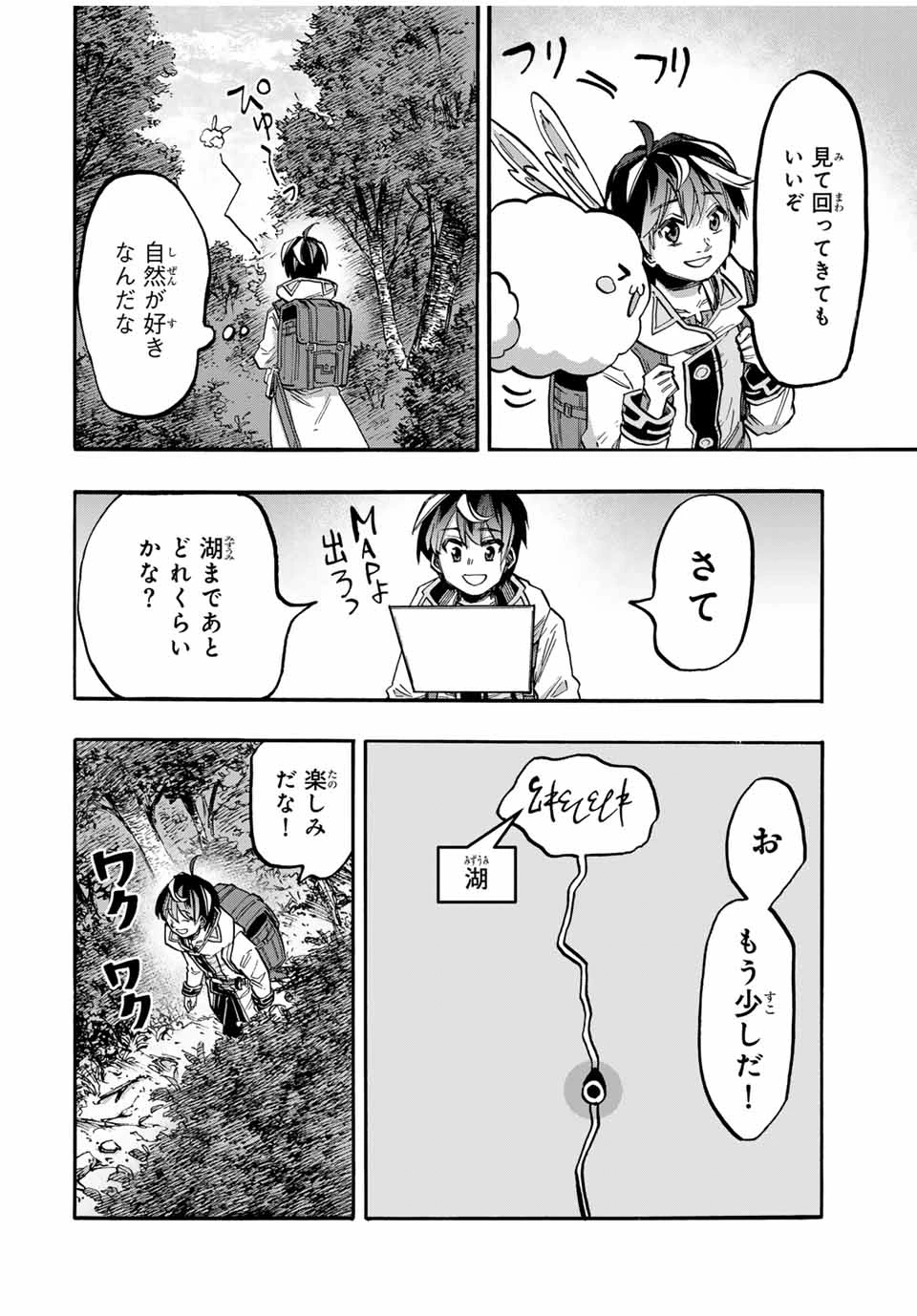 Walking in Another World 異世界ウォーキング 第50話 - 4