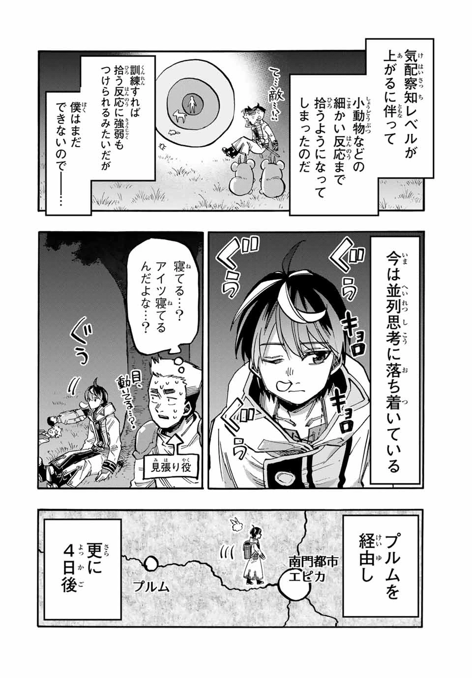 Walking in Another World 異世界ウォーキング 第51話 - 12