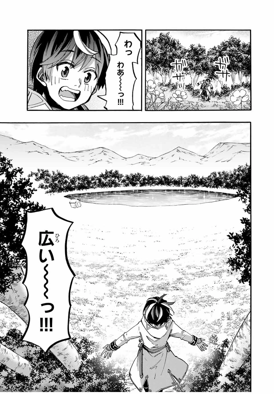 Walking in Another World 異世界ウォーキング 第50話 - 5
