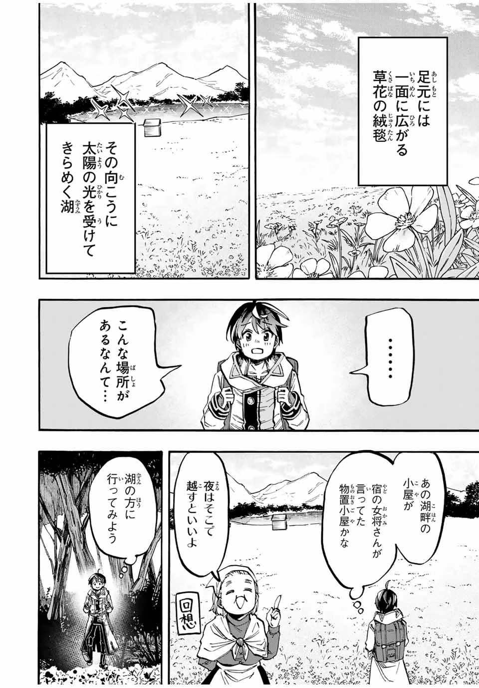 Walking in Another World 異世界ウォーキング 第50話 - 6
