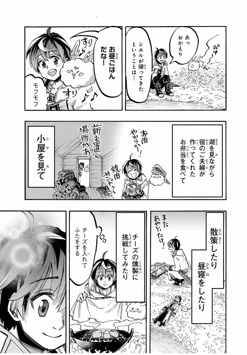 Walking in Another World 異世界ウォーキング 第50話 - 9