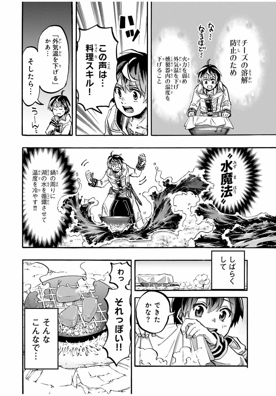 Walking in Another World 異世界ウォーキング 第50話 - 10