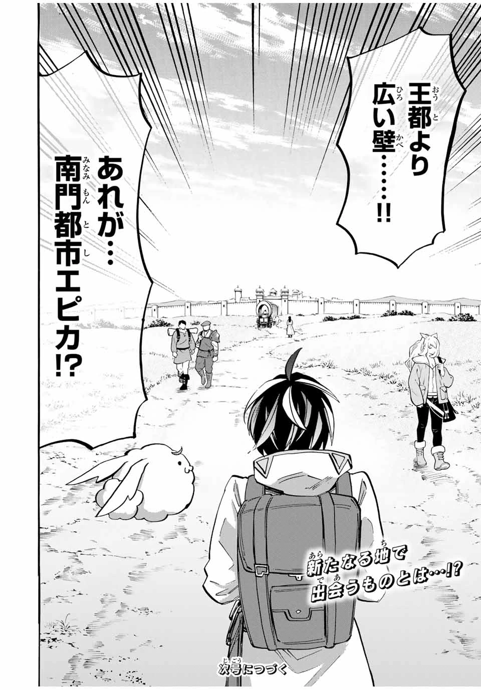 Walking in Another World 異世界ウォーキング 第51話 - 16