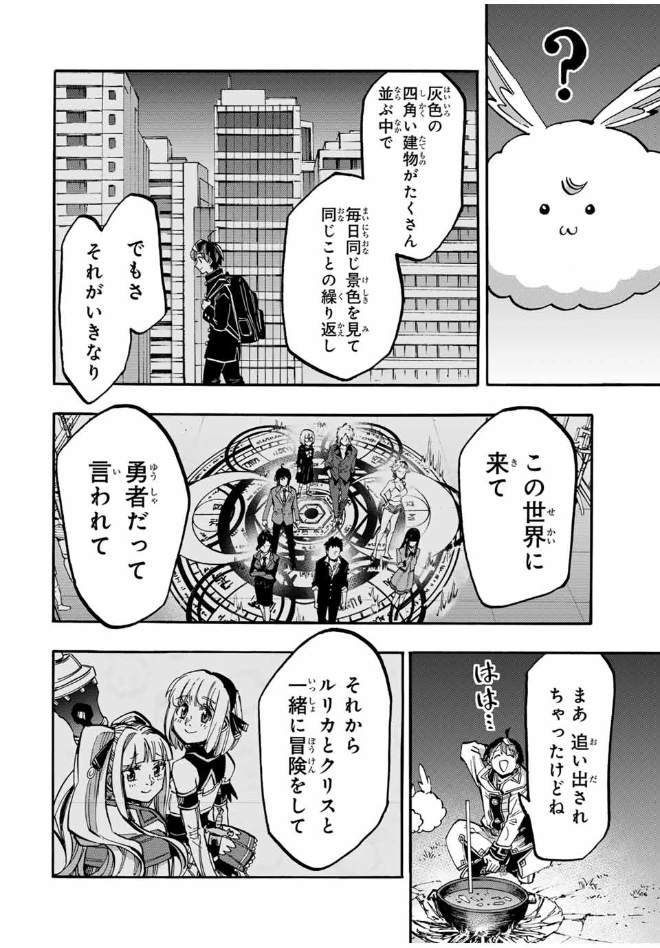 Walking in Another World 異世界ウォーキング 第50話 - 12