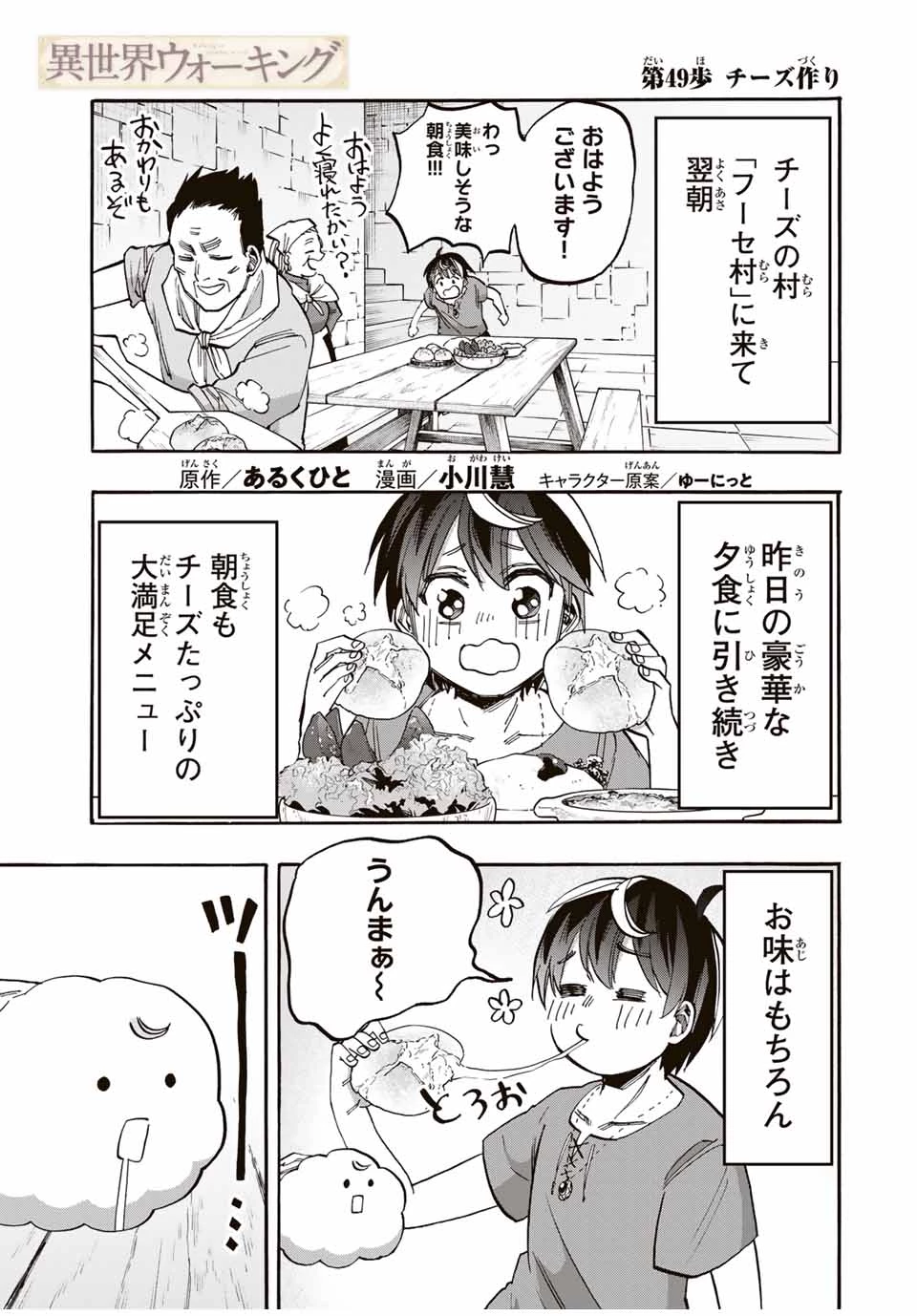 Walking in Another World 異世界ウォーキング 第49話 - 1
