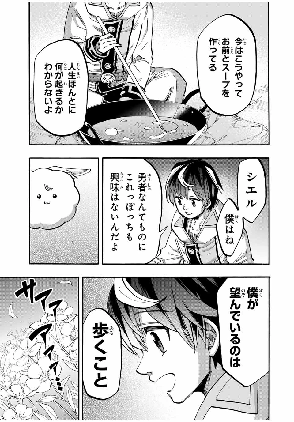 Walking in Another World 異世界ウォーキング 第50話 - 13